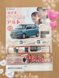 ~山形限定車・スズキやさしいアルト～