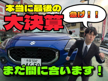 大決算！本当に本当の最後です！まだ間に合います！