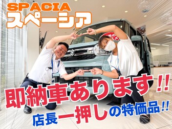 店長一押しの超特価！！スペーシア即納車あります！！！