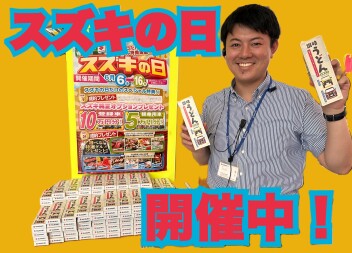 スズキの日開催！！！