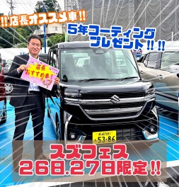 【諫早店】スズフェスまであと２日！！