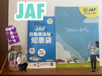 お盆休みのお出かけのお守り「ＪＡＦ」