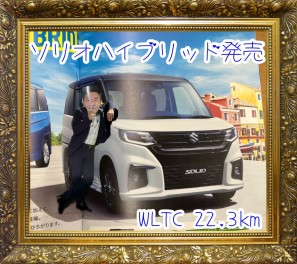 ☆新型ソリオハイブリッド発売★
