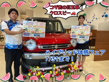 明日が最終日！！コザ店へGO！！(*^^*)