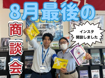 ８月最後の週末展示会開催！！！
