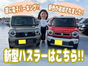 2つの遊べる軽！NEW ハスラー登場！