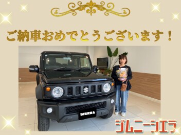 ジムニーシエラご納車おめでとうございます！