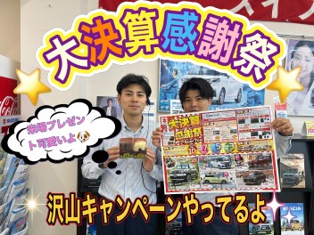 ☆大決算☆お得な特典盛り盛りだくさん！！