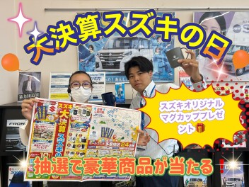 ♡大決算スズキの日♡なんと！！豪華賞品が当たる⁉