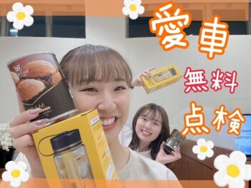 愛車無料点検お待ちしてます！ワンプライス車情報も！