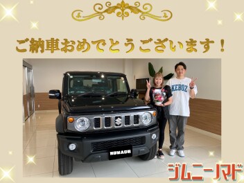 ジムニーノマドご納車おめでとうございます！