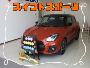 ご納車おめでとうございます！スイフトスポーツ☆