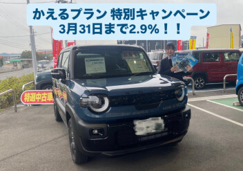 かえるプラン特別キャンペーン！3月31日まで！！