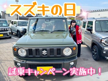スズキの日！