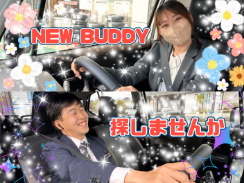 ～NEW BUDDY！探しませんか～