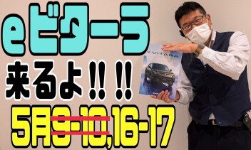 【要予約！！】eビターラ、また来るよ！！！