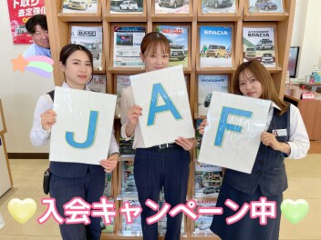 ＪＡＦ入会キャンペーン実施中！！
