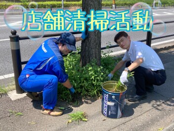 拠点廻りの清掃を行いました(^o^)丿