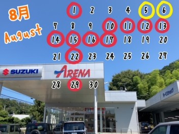 ８月の休業日のお知らせです。