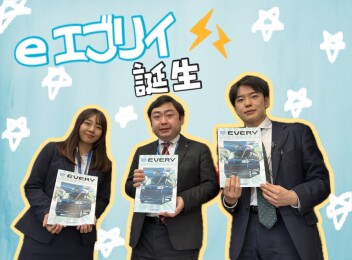 新型ｅエブリイ誕生！