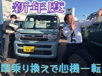 新生活、車も乗り換えて心機一転！！