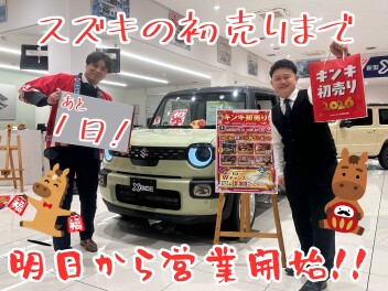 初売りは明日からです！アリーナ東大阪へ！