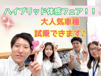 まだまだやります！　☆ハイブリッド体感フェア☆