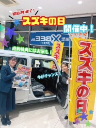 ☆☆☆まだまだスズキの日開催中☆☆☆