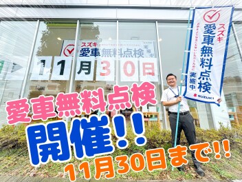 【A世田谷】愛車無料点検大好評中です！