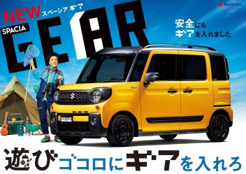 スペーシアギア紹介☆彡
