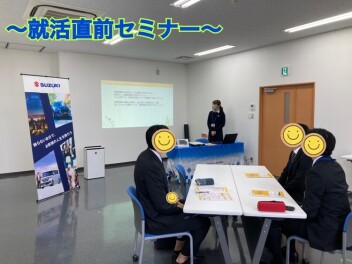 就職活動直前セミナー開催しました！