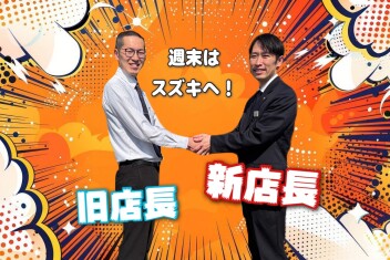 出会いと別れの春？！