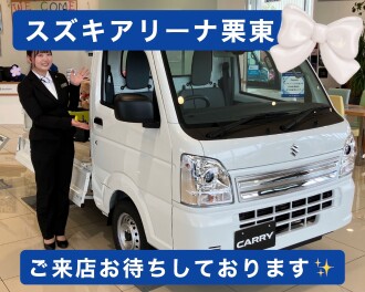 今週末はスズキアリーナ栗東店へ！！