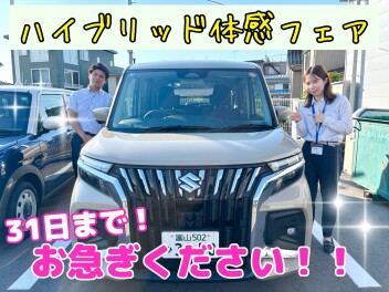 ハイブリッド体感フェア