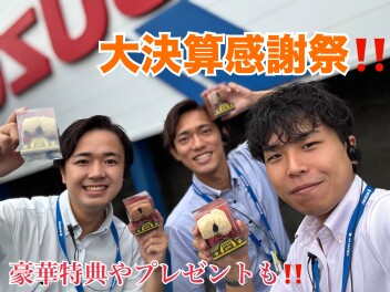 大決算感謝祭！！！