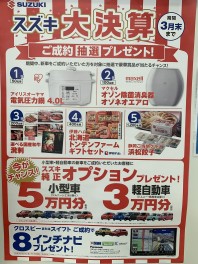 大決算日残り４日間！！！！！