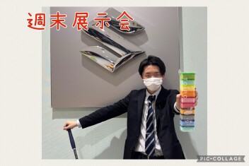 ★週末展示会★3月28日はハッピーデイ★