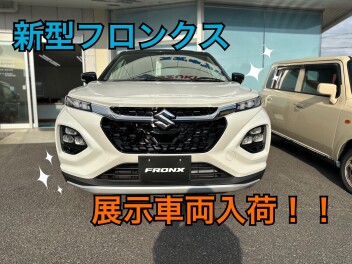新型フロンクス展示車到着！！
