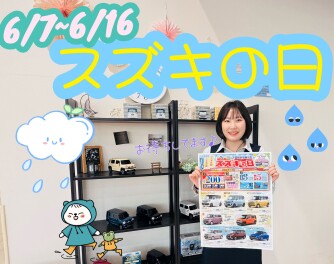 スズキの日開催いたします★
