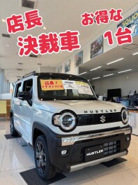 店長決裁車！！超お得な１台が入ってます