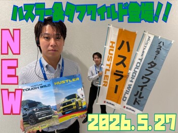 2つの遊べる軽！NEW ハスラー登場！