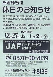 年末年始の休業のお知らせ