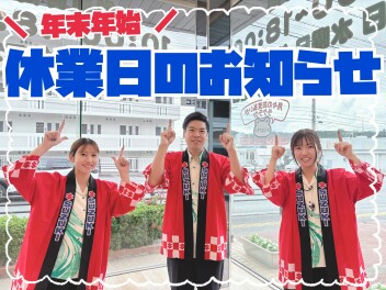 年末年始の休業のご案内