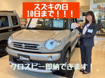 スズキの日開催中！１０日まで！！！