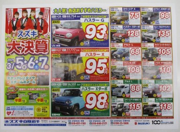 スズキ中古車大決算！！