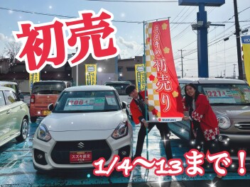 初売り　１月４日から開催中！