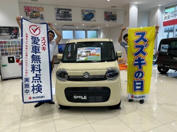 スズキの日が始まります。