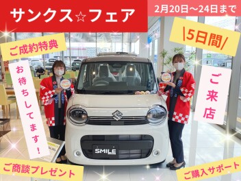 スズキ大決算！サンクス☆フエア開催！！