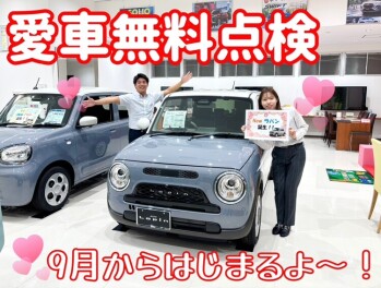 愛車無料点検がはじまります！！！！！