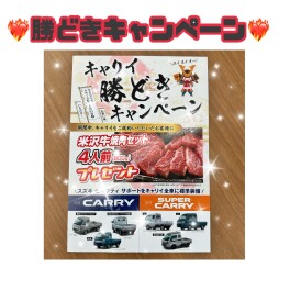 先日…　　～キャリイ勝どきキャンペーン～